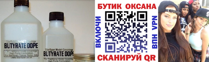 Бутират бутик  цены   Плёс 