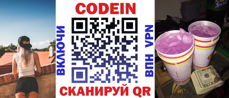 Кодеин Purple Drank  Плёс 